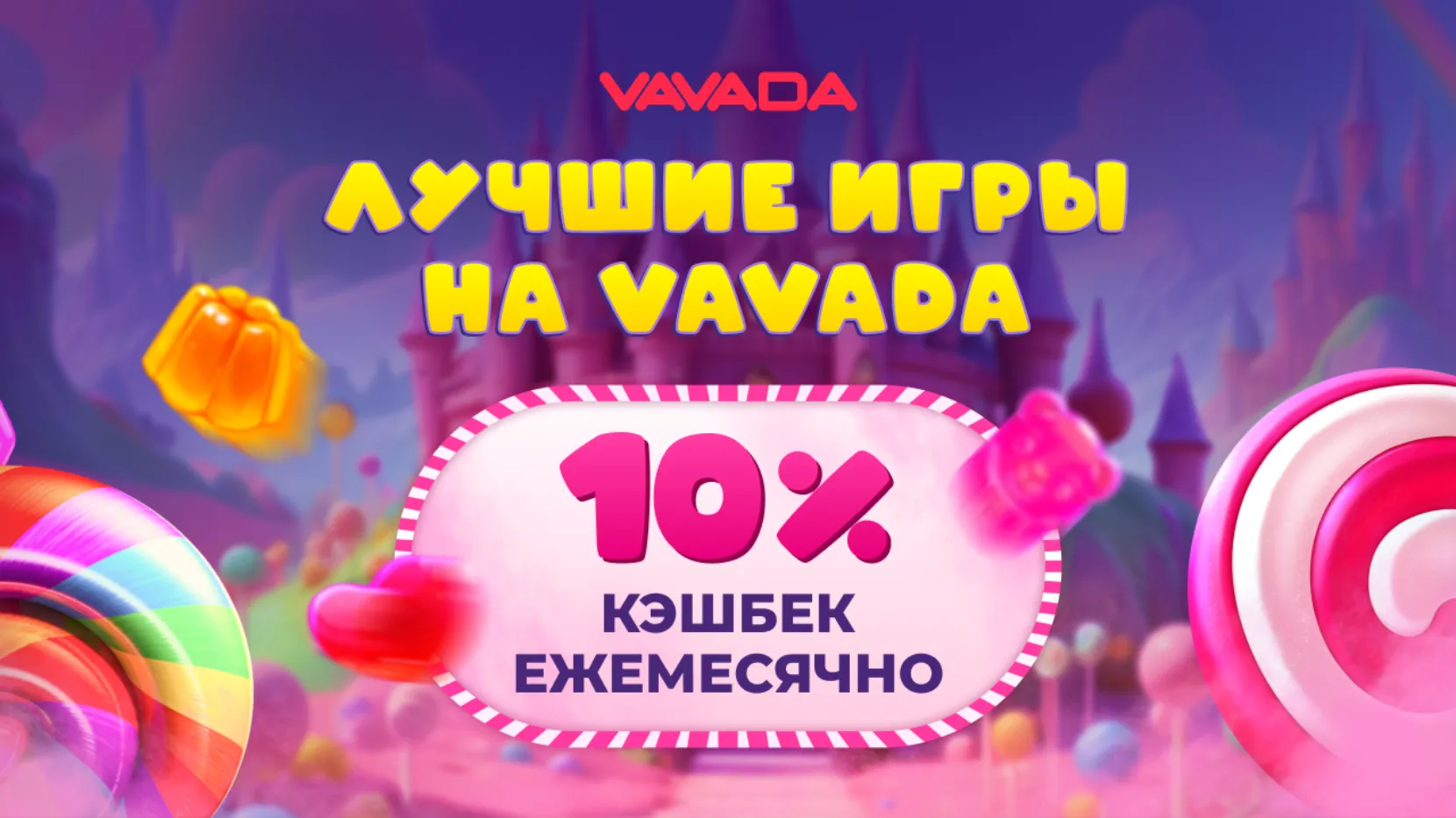 Слоты Вавада с высоким RTP